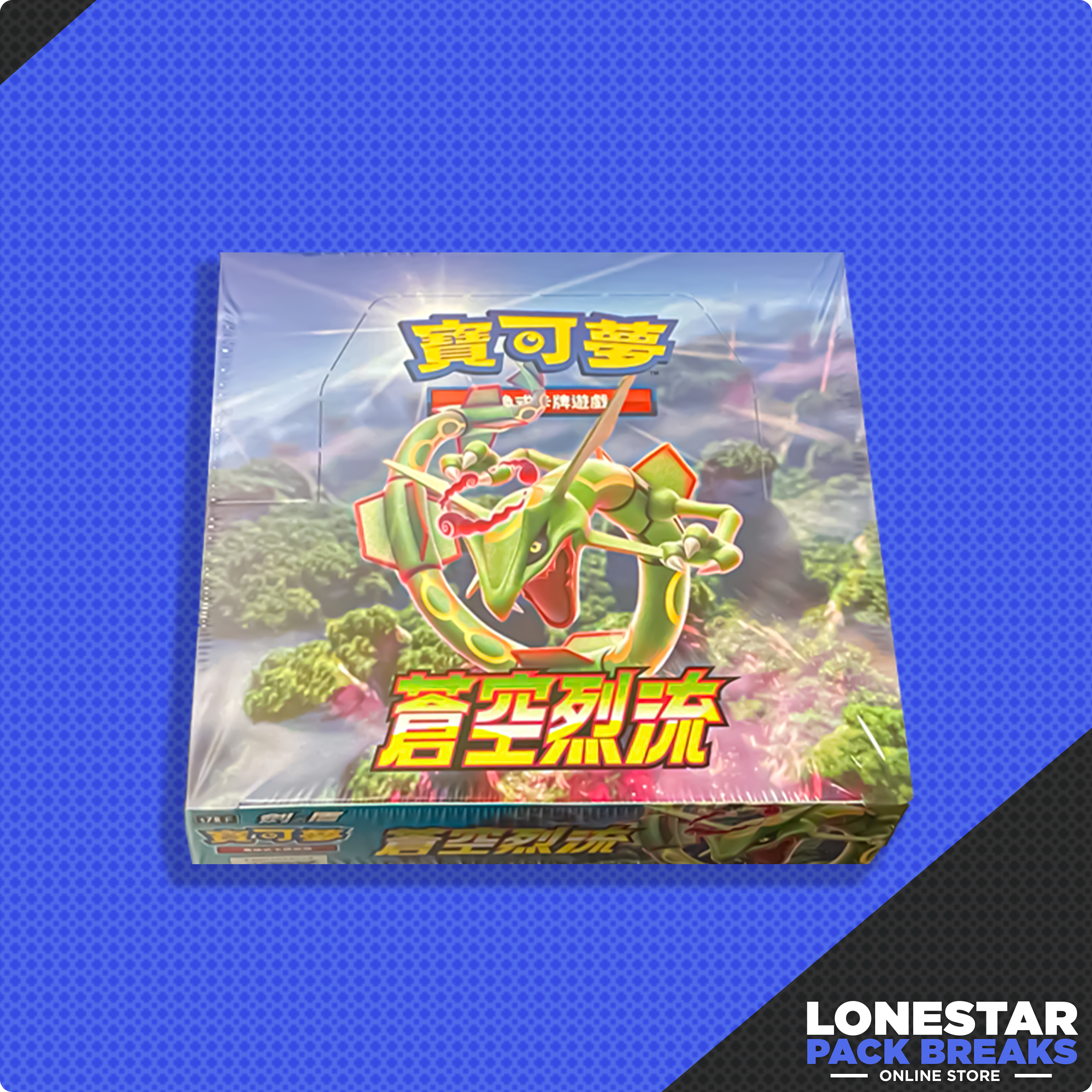 Blue Sky Stream s7RF Booster Box-Chinese